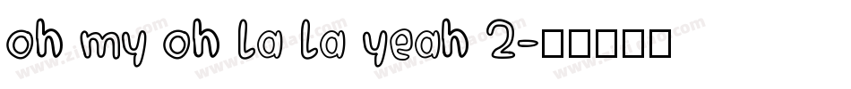 oh my oh la la yeah 2字体转换